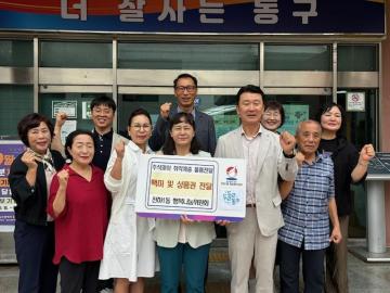 전하1동 행복나눔위원회 성품전달