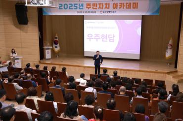 주민자치 아카데미