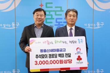 동울산새마을금고 경로당에 쌀 전달