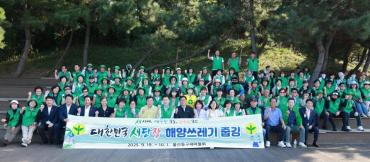 동구 새마을회 해양쓰레기 줍깅행사