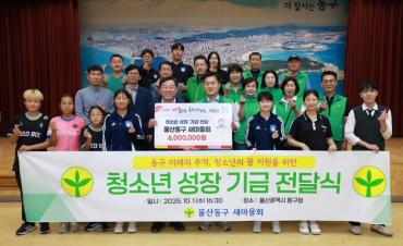 동구 새마을회 청소년 성장 기금 전달식