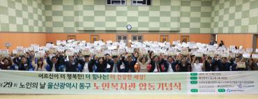 노인의 날 합동 기념식