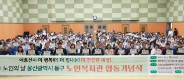 노인의 날 합동 기념식의 사진