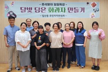 일산동 화과자 만들기