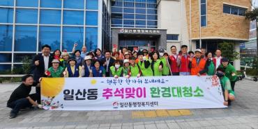 일산동 가을꽃 식재 및 환경정비