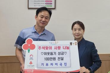 이국진씨 성금전달