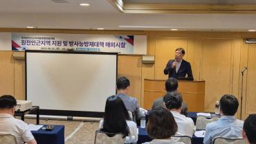 전국원전동맹 행정협의회 방사능 방재 대책 해외 시찰