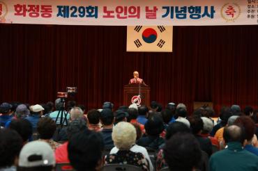 화정동 노인의 날 기념행사의 사진