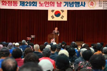 화정동 노인의 날 기념행사의 사진