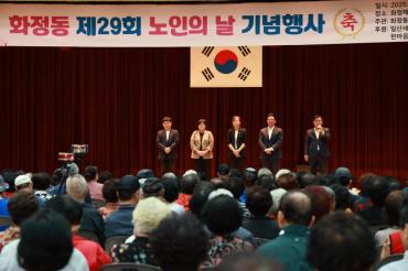 화정동 노인의 날 기념행사의 사진