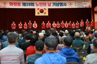 화정동 노인의 날 기념행사의 사진