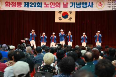 화정동 노인의 날 기념행사의 사진