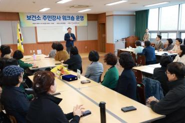 보건소 주민강사 워크숍의 사진