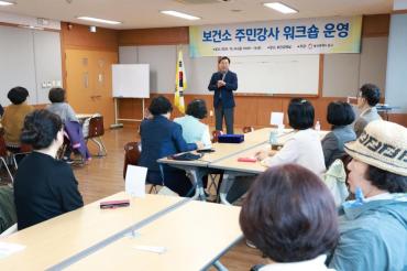 보건소 주민강사 워크숍의 사진