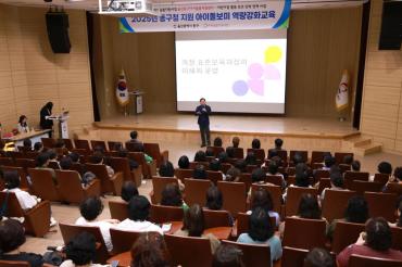 아이돌보미 역량강화 교육