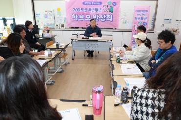 주전초 학부모와 반상회의 사진