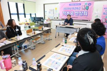 주전초 학부모와 반상회의 사진