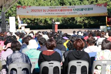 동구 여성단체협의회 체육대회의 사진
