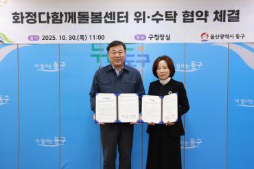 화정다함께돌봄센터 위수탁 협약식