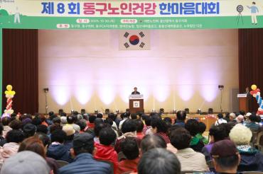 동구 노인건강한마음대회의 사진