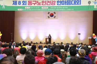 동구 노인건강한마음대회의 사진