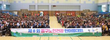 동구 노인건강한마음대회의 사진