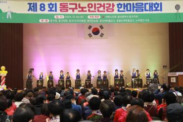 동구 노인건강한마음대회의 사진