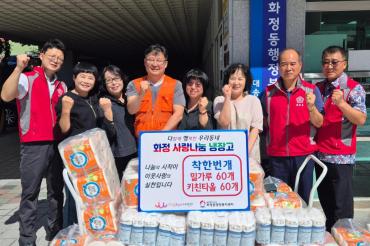 화정동 착한번개모임 생활물품 전달