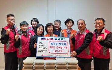 화정동 통장회 추어탕 기부