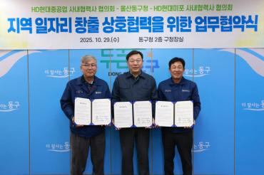 지역 일자리창출 상호협력 업무협약식