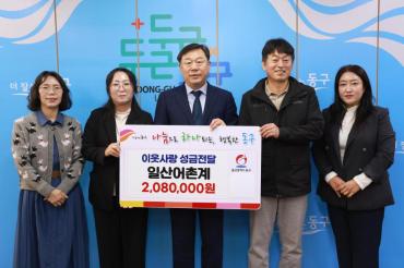 일산어촌계 성금전달