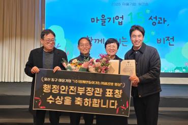 마을기업 '함께만들어가는까페공방평상' 행안부장관 표창