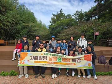 남목3동 남목숲체험