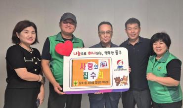 남목1동 새마을회 집수리 봉사활동