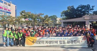 남목2동 자생단체 환경정비