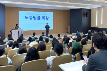 에비 노동자 취업준비 노동법률 특강