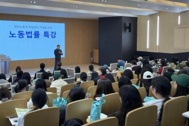에비 노동자 취업준비 노동법률 특강의 사진