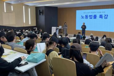 에비 노동자 취업준비 노동법률 특강의 사진