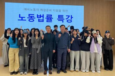 에비 노동자 취업준비 노동법률 특강의 사진