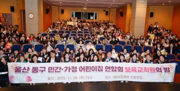 민간 가정어린이집연합회 보육인의 밤