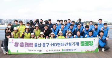 동구-HD현대건설기계 합동 플로깅