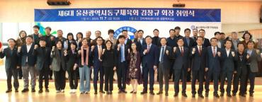 동구체육회장 취임식