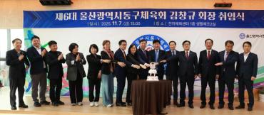 동구체육회장 취임식의 사진