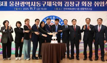 동구체육회장 취임식의 사진