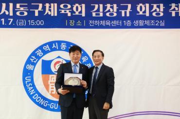 동구체육회장 취임식의 사진