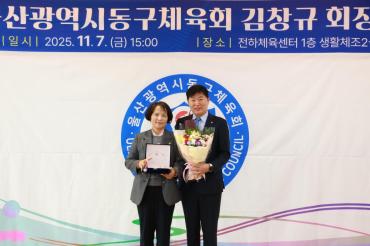 동구체육회장 취임식의 사진