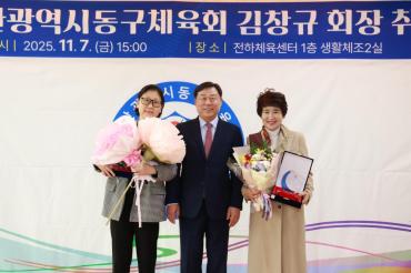 동구체육회장 취임식의 사진