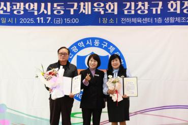 동구체육회장 취임식의 사진