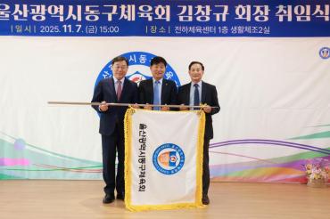 동구체육회장 취임식의 사진