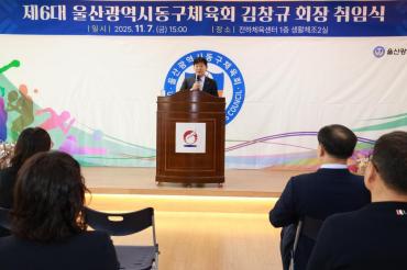 동구체육회장 취임식의 사진